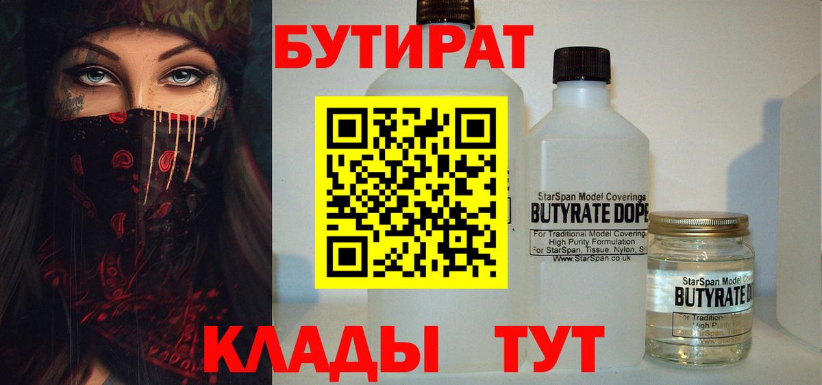 Отрадный  БУТИРАТ BDO  Вход с VPN 