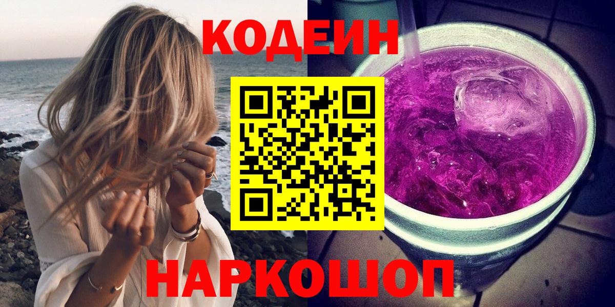 Codein Purple Drank Отрадный