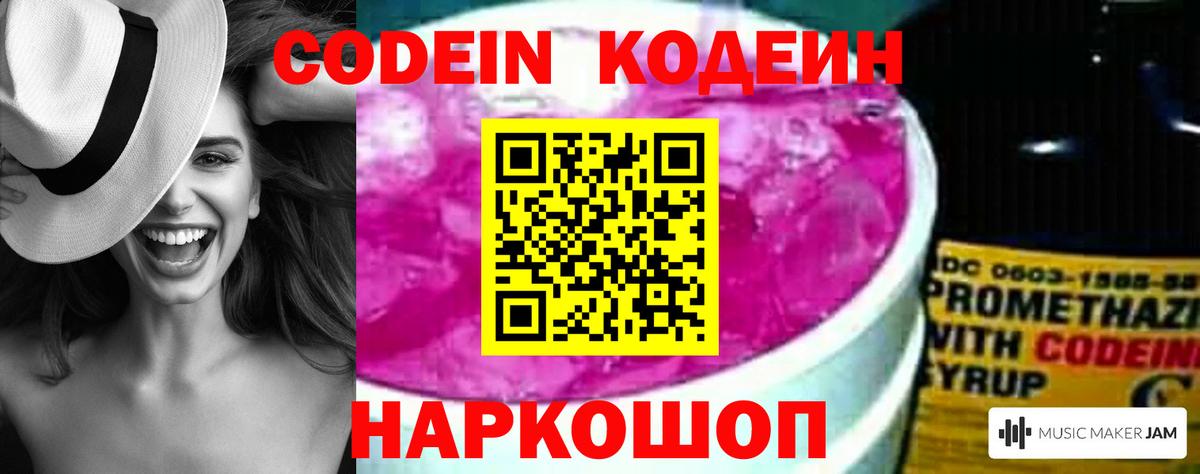 Отрадный  Codein напиток Lean (лин)  Вход с VPN 