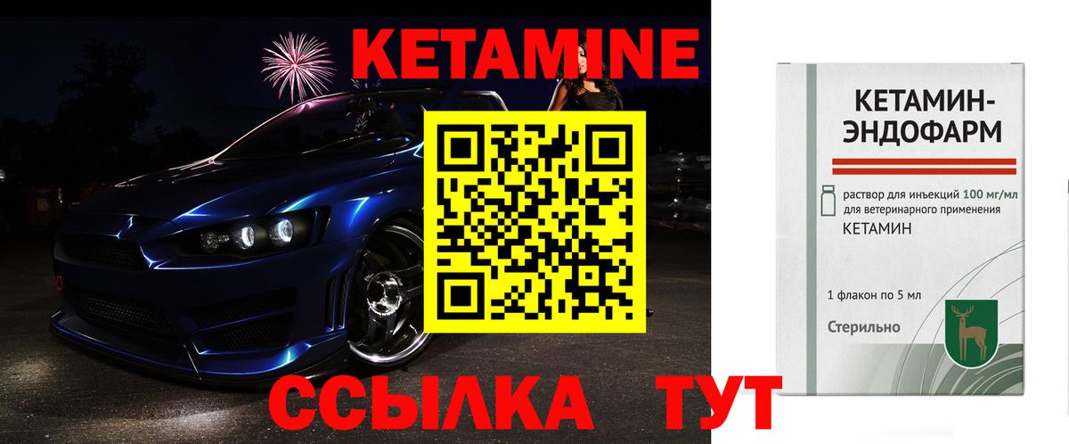 КЕТАМИН VHQ Отрадный