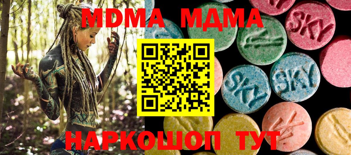 МДМА crystal  Вход с VPN  МДМА Molly  Отрадный 
