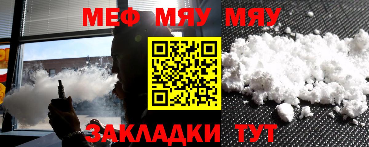 Отрадный  Мефедрон  Мефедрон  Вход с VPN  МЯУ-МЯУ VHQ  Мефедрон мука 